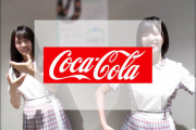 【日向坂46】コカ・コーラが邪魔なのよｗｗｗｗｗｗｗｗｗｗ