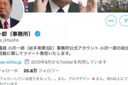 小沢一郎(事務所)「凄まじい議員がいたものである。この人物は今までもこんなことばかり言ってきた。大事な共感力が欠如。」
