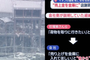 ハビタ幹部「荷物を取りに戻りたい」と申し出があったと遺族に説明、後に訂正　遺族ブチギレへ…