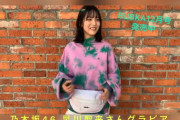【乃木坂46】早川聖来 恋愛禁止な動画ｗ