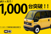 YouTuberが開発した100万円のEV、半年で予約1000台突破