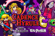 【ソフト情報】『ケイデンス・オブ・ハイラル：クリプト・オブ・ネクロダンサー feat. ゼルダの伝説』等がリリース！2020年10月19日～10月25日にNintendo Switchで発売されるゲームを紹介!!