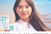 都議選＆参院選のイメージキャラクターに女優・清原果耶を起用　東京都選挙管理委員会