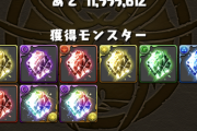 【パズドラ】虹結晶2個も貰えるのに文句言ってる奴なんなんｗｗｗｗｗｗｗ【超壊滅大罪龍ラッシュ】