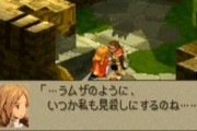 FFタクティクスのラムザ、生きていた