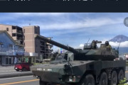 【悲報】Twitter民「道路に戦車いたw」敵「ｼｭﾎﾟﾎﾟﾎﾞﾎﾟ！」 → 地獄のようなリプ欄へｗｗｗｗ