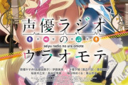 【画像】ピッチピチの現役女子高生声優の“ウラの顔”と“オモテの顔”のビジュアルが公開される