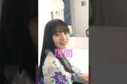 公式がモザイクをつけた海邉朱莉の隙間【乃木坂46】