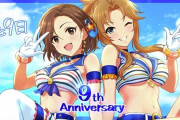 【デレステ】9周年カウントダウンイラスト、セイラーマリナー、金髪ロリ