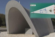 【パヨ悲報】原爆慰霊碑に紙飛行機を飛ばしたとして、広島市が刑事告発「不敬な行為は許さない」