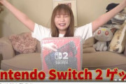 【悲報】中川翔子にSwitch2を渡したと名乗り出た人物、実は渡してないと謝罪