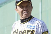岡田彰布『交流戦7勝11敗です』球児『9勝9敗が見えてきました』←どっちが有能だよ