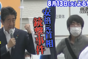 【悲報】世界仰天ニュースの安倍晋三SP、TVerから早々に消される