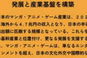 【朗報】参政党勝利の暁には日本の全マンガアニメゲームの権利を文化庁が接収・・・・・