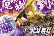 北斗無双４下剋上闘 パチンコ新台評価・感想まとめ