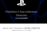 PlayStation5 Showcase 2020.11.11 23時〜放送決定！ロンチ記念でサプライズ新作発表か