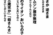 【朗報】最も美しい回文、決まる