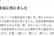 【悲報】既婚まんさん「旦那が死んだ。嬉しい！ありがとうございます！」