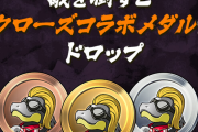 【パズドラ】クローズコラボダンジョン4階層でメダル集めきつい…