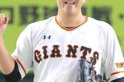 巨人、優勝したのにベストナインが菅野だけの模様
