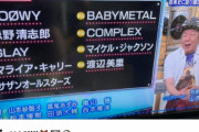 BABYMETAL「ベビメタツイート集:関ジャム」