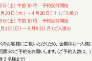 一人一回「羽生展のほかでは見たことない」「バンクシー展すら平日行き放題チケットとかあったし回数制限なんてしてなかった」