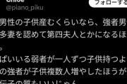 【正論】女性「弱者男性の子を産むくらいなら強者男性の一夫多妻を認めて第四夫人になる方がマシ」