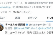 おばあちゃんいなり寿司万引き誤認逮捕の平和堂、「客がダメ」のポストにいいね！してしまう