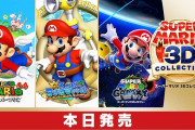 【話題】『スーパーマリオ 3Dコレクション』本日発売！！またミニタオル3枚セットなどNintendo TOKYOオリジナルグッズも登場！！