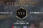 『シドマイヤーズ シヴィライゼーション VII』プレイ紹介動画が 8月21日（水）に公開