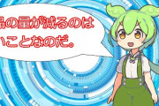 【ずんだ論】YouTuber「ステルス値上げを批判するのはおかしい。消費者は少ない量を求めている」