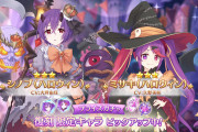 【朗報】ハロウィンのシノブとミサキが復刻されたぞ！しかも無料１０連！！！！！