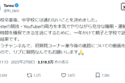 小6ゲーム実況者「たろう」、中学校には行かず競技に専念すると決意表明