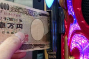 パチンカスワイ、今から10枚目を投入ｗｗｗｗｗｗｗｗｗｗｗｗｗｗｗｗｗｗｗｗｗｗｗｗｗｗｗｗｗｗｗｗｗｗｗｗｗｗｗｗ