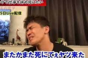 武井壮「またかまた死にてぇ奴きた😩」