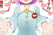 【東方】おねえちゃんに人間性がどうとかだけは言われたくない