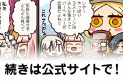 【FGO】大団円『ますますマンガで分かる！Fate/rand Order』第270話更新！
