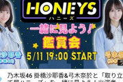 【乃木坂46】見逃し厳禁！本日19:00から掛橋と弓木の謎ドラマ鑑賞会！！！！！