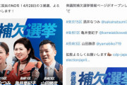 【こっそり削除】立憲･杉尾議員、SNSで公示前の選挙運動 ⇒「公職選挙法違反では？」