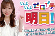 莉乃ちゃんMCの『ゼロイチ』本日4/3スタート！！