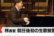 【爆笑】自民党議員さん、被災地で「Let It Be(そのままにしておけの意)」を歌い炎上