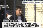【中学生2人殺傷事件】ヤフコメに完全同意。なんで縁もゆかりもない人間に理由もなく殺されて泣き寝入りしなきゃならん？【HotTweets】
