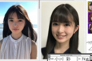 【乃木坂46】5期生オーディション写真の小川彩、既に完成されてて凄い・・・