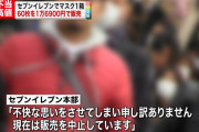 【悲報】セブンイレブンさん「マスク60枚を1万6900円」で販売してしまい、謝罪ｗｗｗｗｗｗｗｗｗｗｗｗｗｗｗｗ
