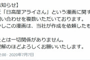日高屋がけものフレンズ同人漫画『日高屋アライさん』に対する声明を発表　「当社とは一切関係がありません」