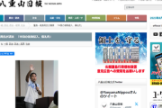 ｢中国の領海侵犯は儀礼的な侵入｣　繰り上げ当選予定の立憲･屋良元議員が問題発言　