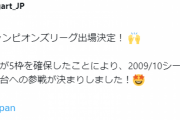 【速報】伊藤洋輝所属のシュツットガルトが来季CLに出場決定キターー！！ｗｗｗｗｗ