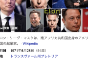 【悲報】イーロン・マスク「日本とイギリスは移民による侵略を受けてる！立ち上がって抗議しろ！」