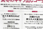 【下克上】日向坂46の佐々木美玲がノンノの初表紙に抜擢！！遠藤さくら越え！！