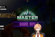 【Vtuber】渋谷ハル無事マスター到達！！！！！！！！！！！！
